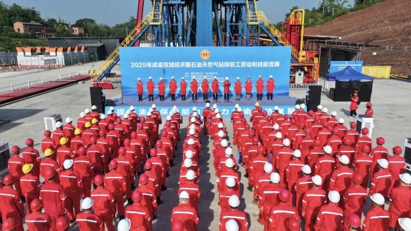 配资114平台登录入口 2025年成渝双城经济圈石油天然气钻探职工劳动和技能竞赛开幕